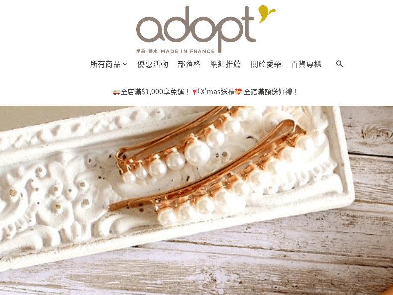 Adopt’愛朵香水