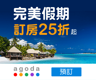 Agoda 訂房網