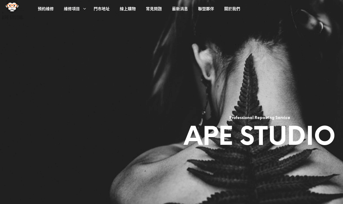 APE STUDIO 蘋果維修中心