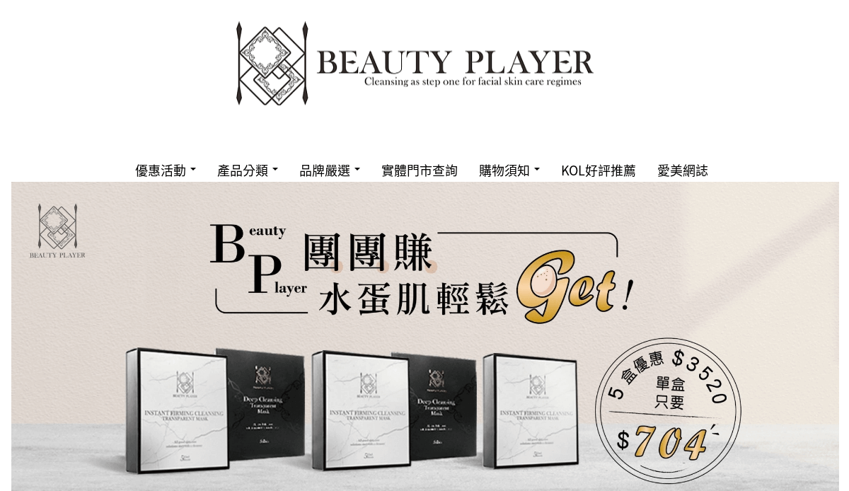 愛美玩家 Beauty Player