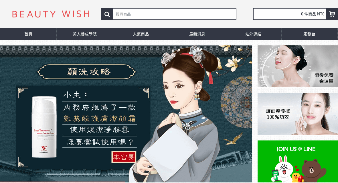 BEAUTY WISH 美人心願