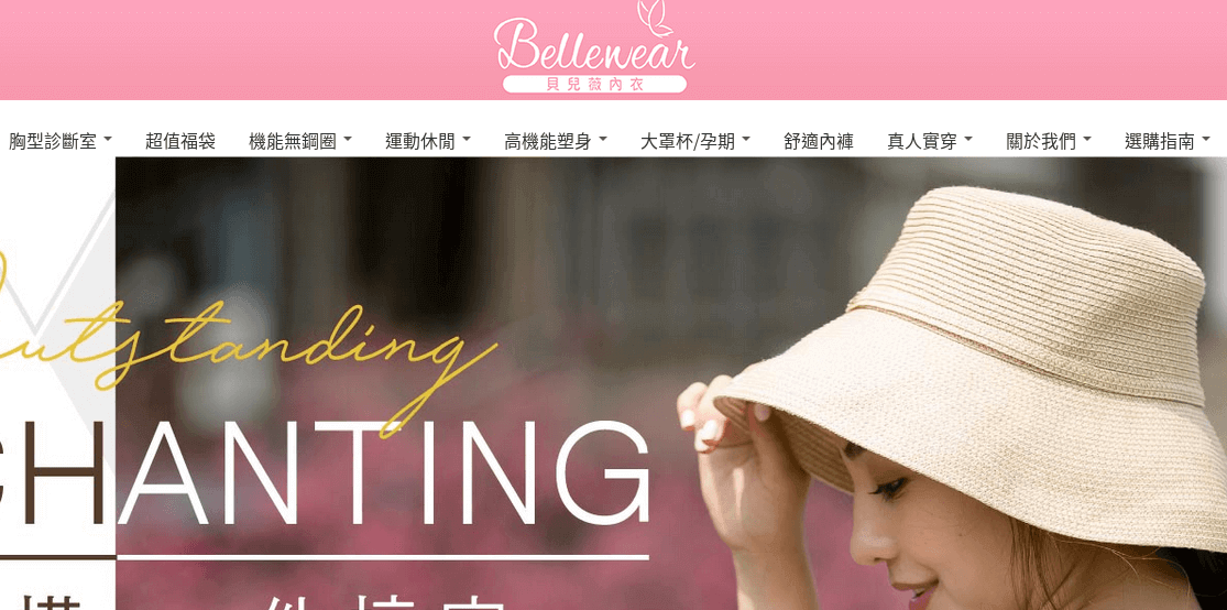 貝兒薇內衣 Bellewear