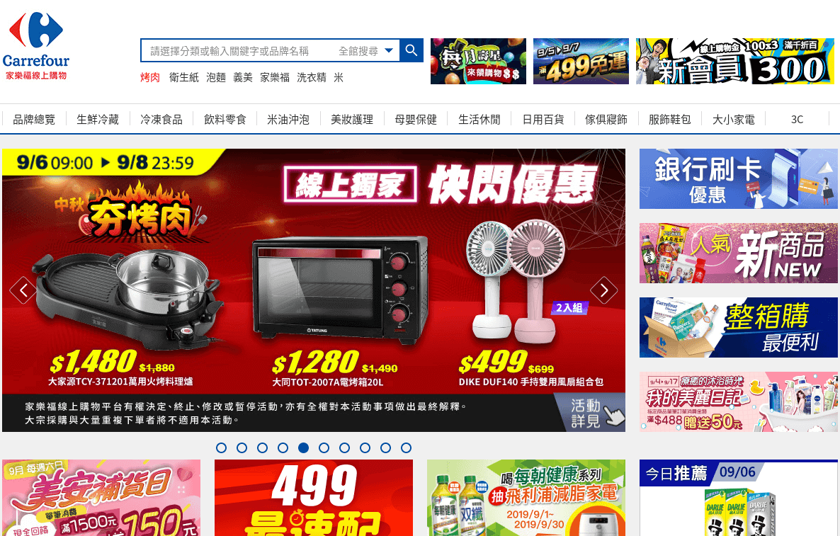 Carrefour 家樂福線上購物網