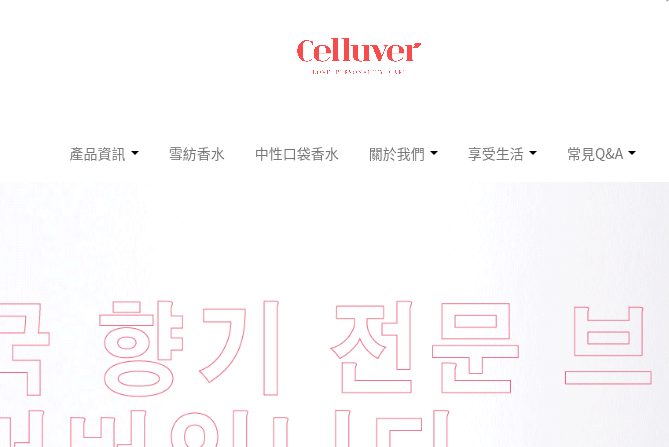 香縷 Celluver