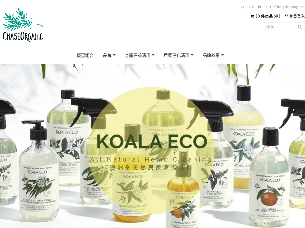 ChaseOrganic 天然選品