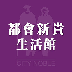 都會新貴購物網 City Noble