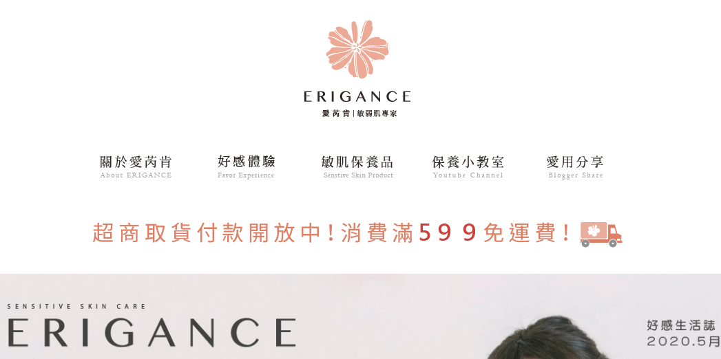 愛芮肯 ERIGANCE