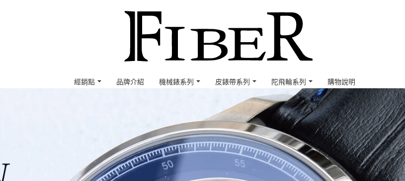 法柏錶 Fiber