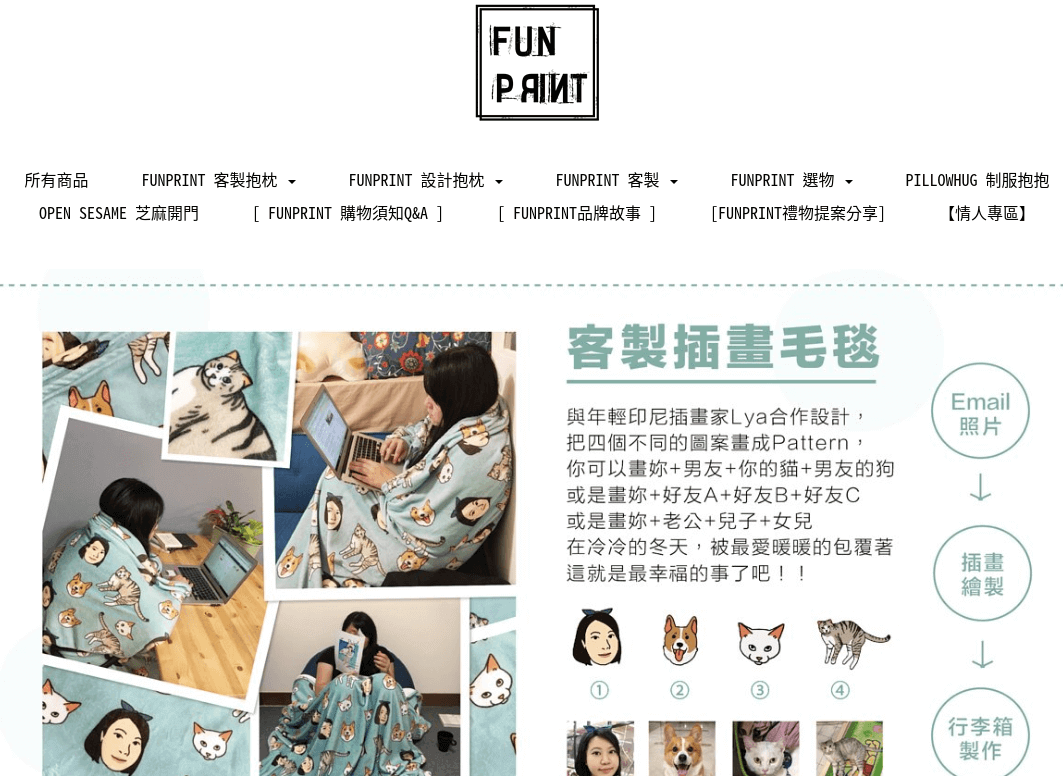 FunPrint 客製抱枕