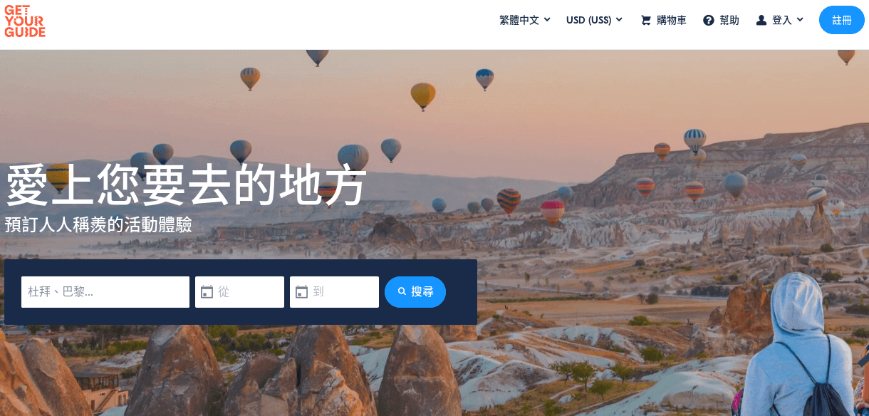 GetYourGuide 旅行平台