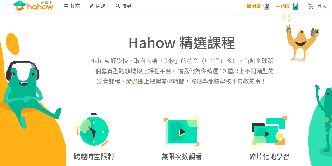 Hahow 好學校