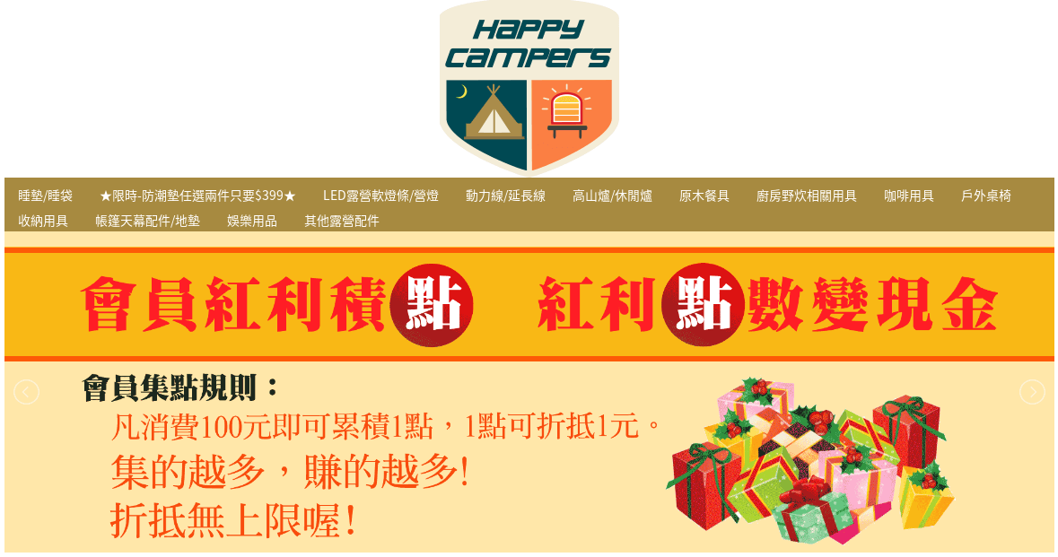 Happy Campers 露營用品