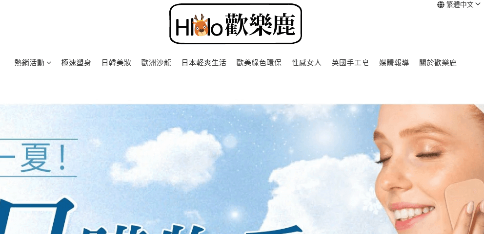 歡樂鹿 Hlolo