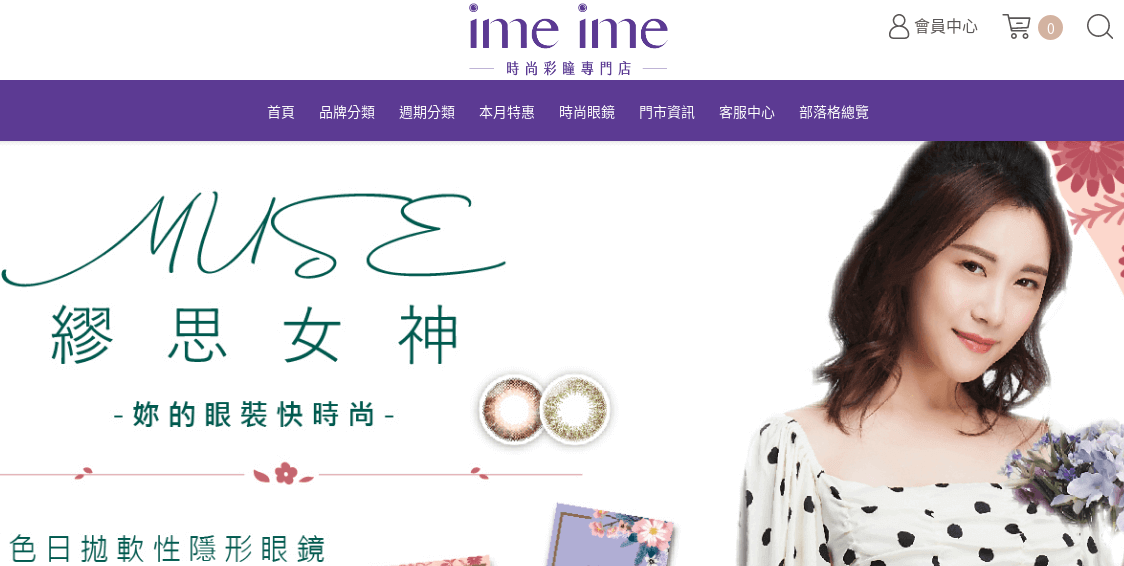 imeime 時尚彩瞳專門店