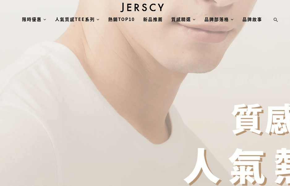 JERSCY 簡約 ‧ 舒適日常衣著