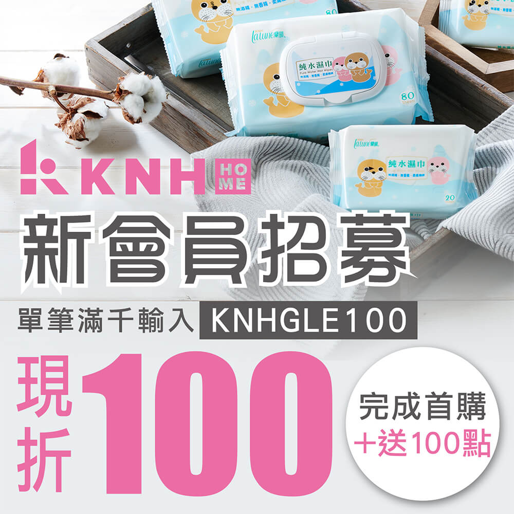 KNH HOME 生活選品