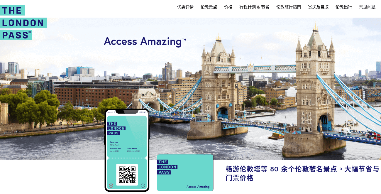 The London Pass 倫敦通票