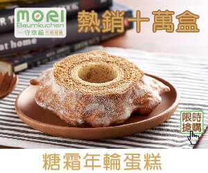 MORI Baumkuchen 年輪蛋糕