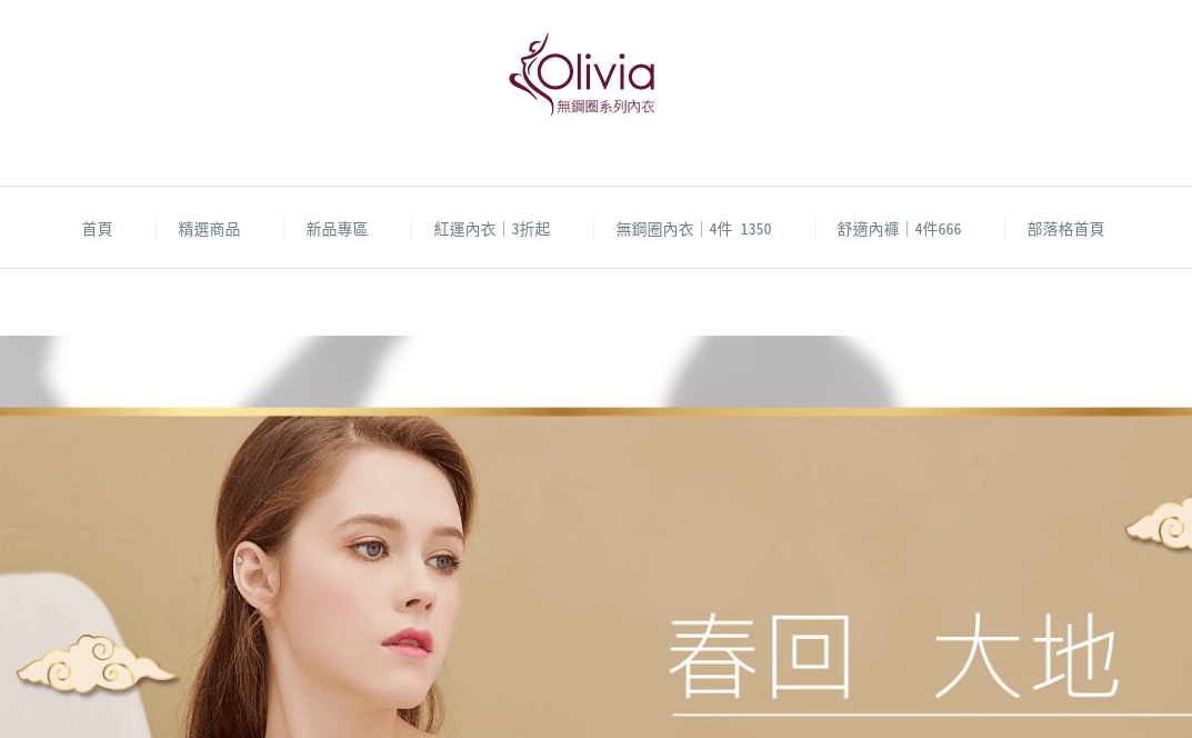 Olivia 無鋼圈內衣