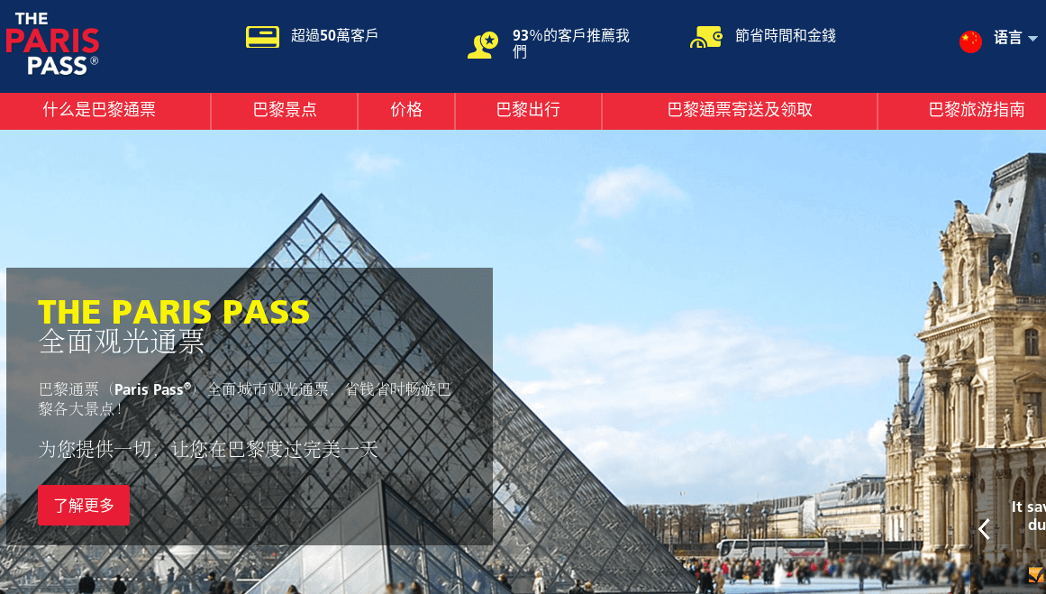 The Paris Pass 巴黎一票通