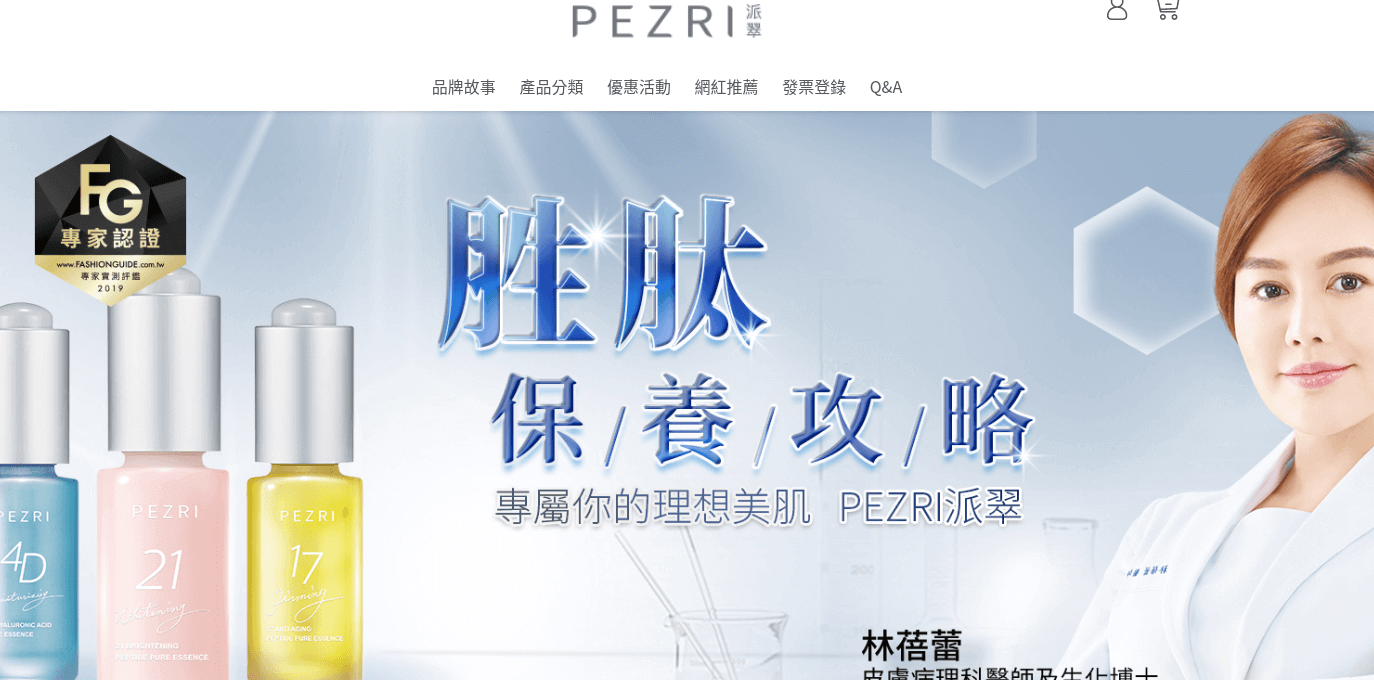 PEZRI 派翠胜肽