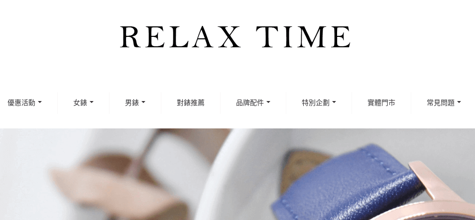 Relax Time 法柏鐘錶