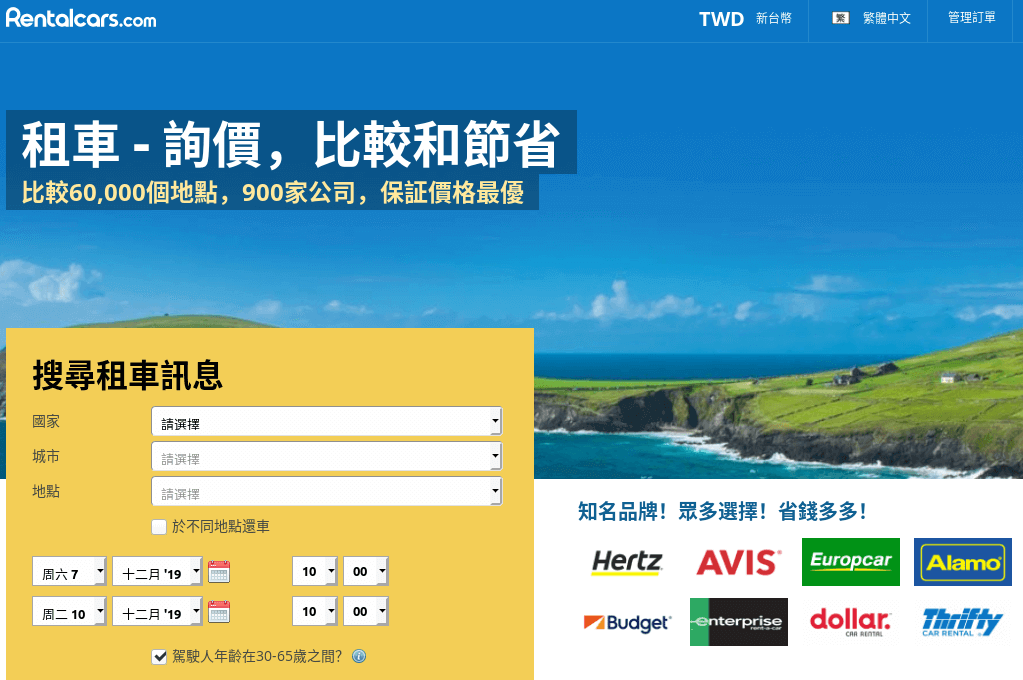 Rentalcars 廉租車