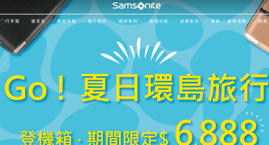 Samsonite 新秀麗