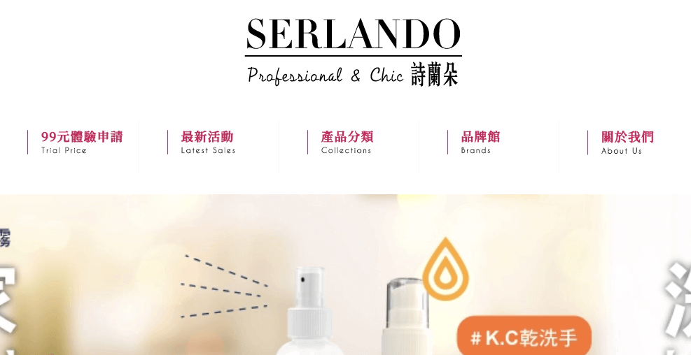 詩蘭朵 SERLANDO