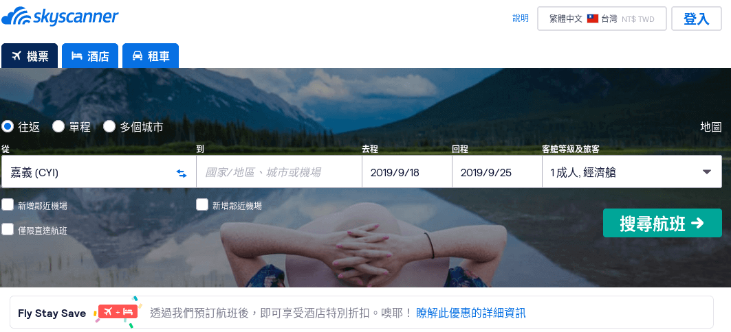 Skyscanner 機票比價