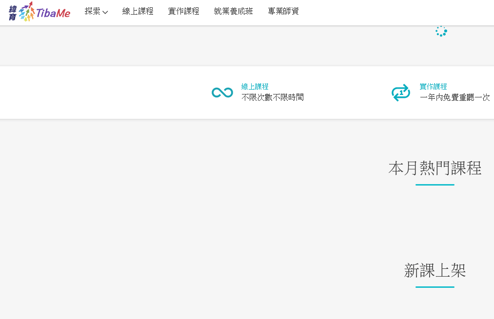 TibaMe 線上課程