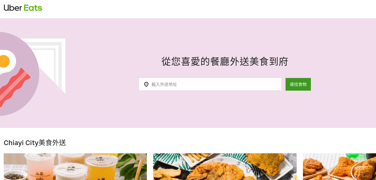 Uber Eats 優食