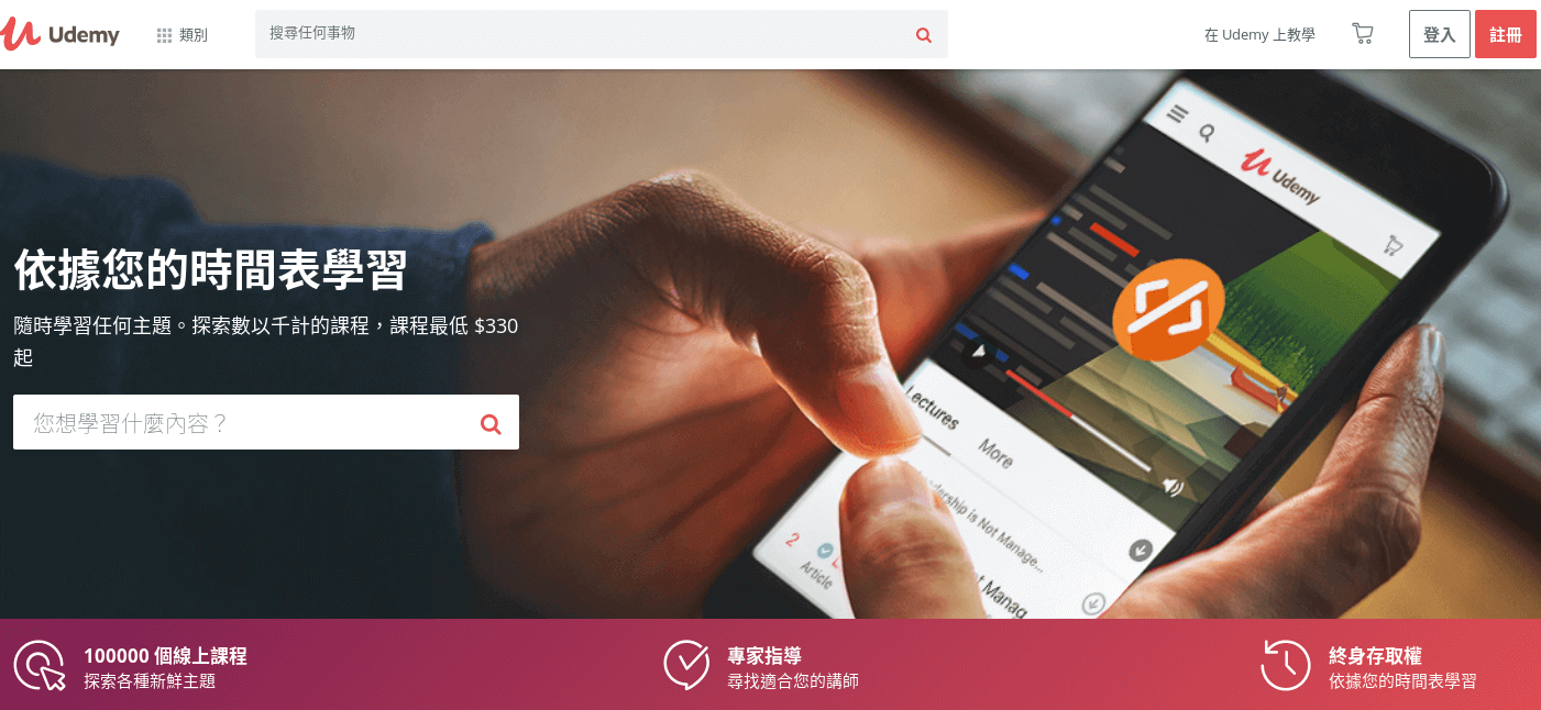 Udemy 線上課程