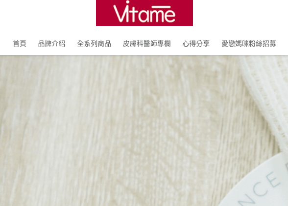 薇塔蜜 Vitame