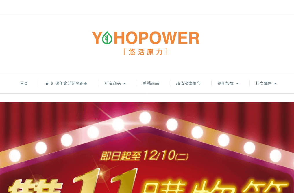 悠活原力 YohoPower