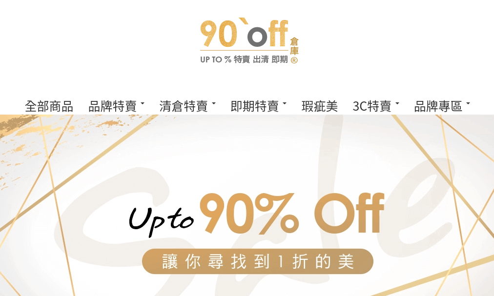 90 off 倉庫