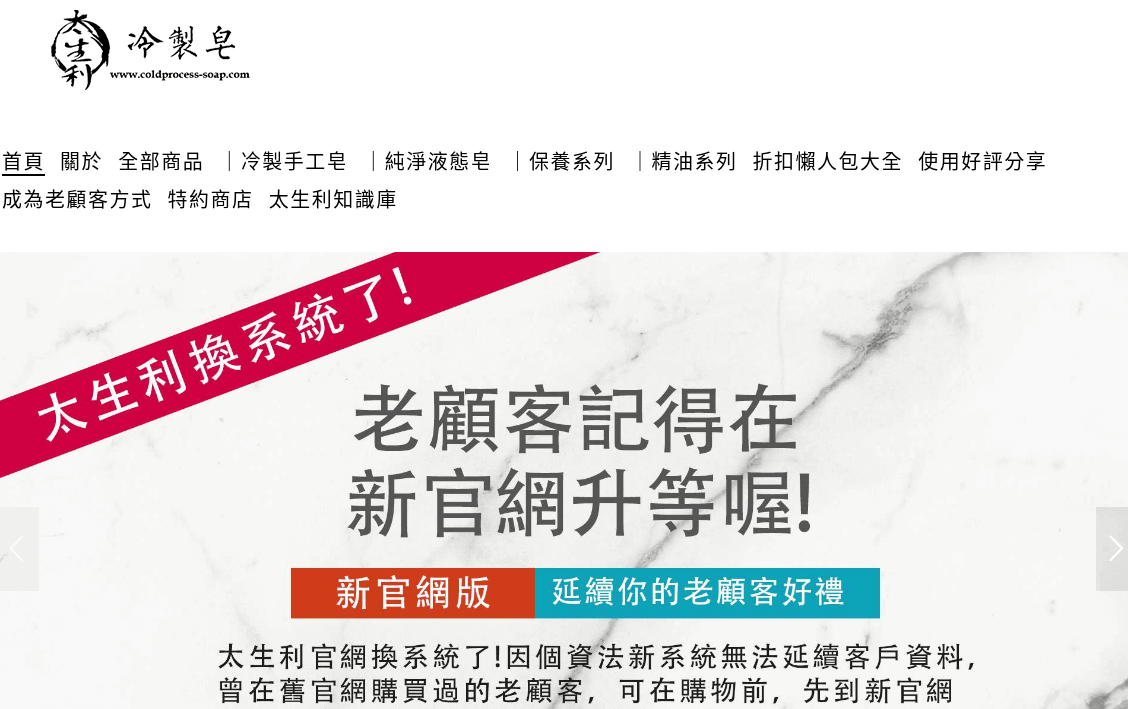 太生利 冷製皂優惠券、折扣碼
