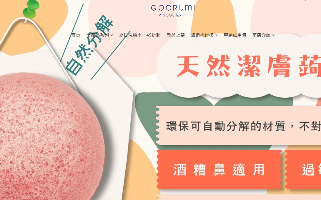 GOORUMI 咕嚕米