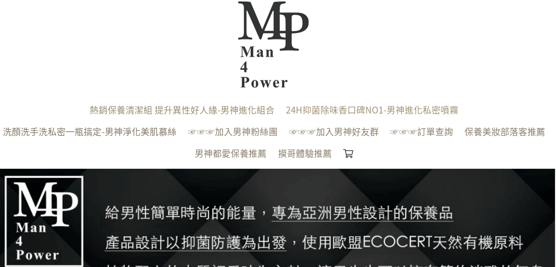 Man4Power優惠券、折扣碼