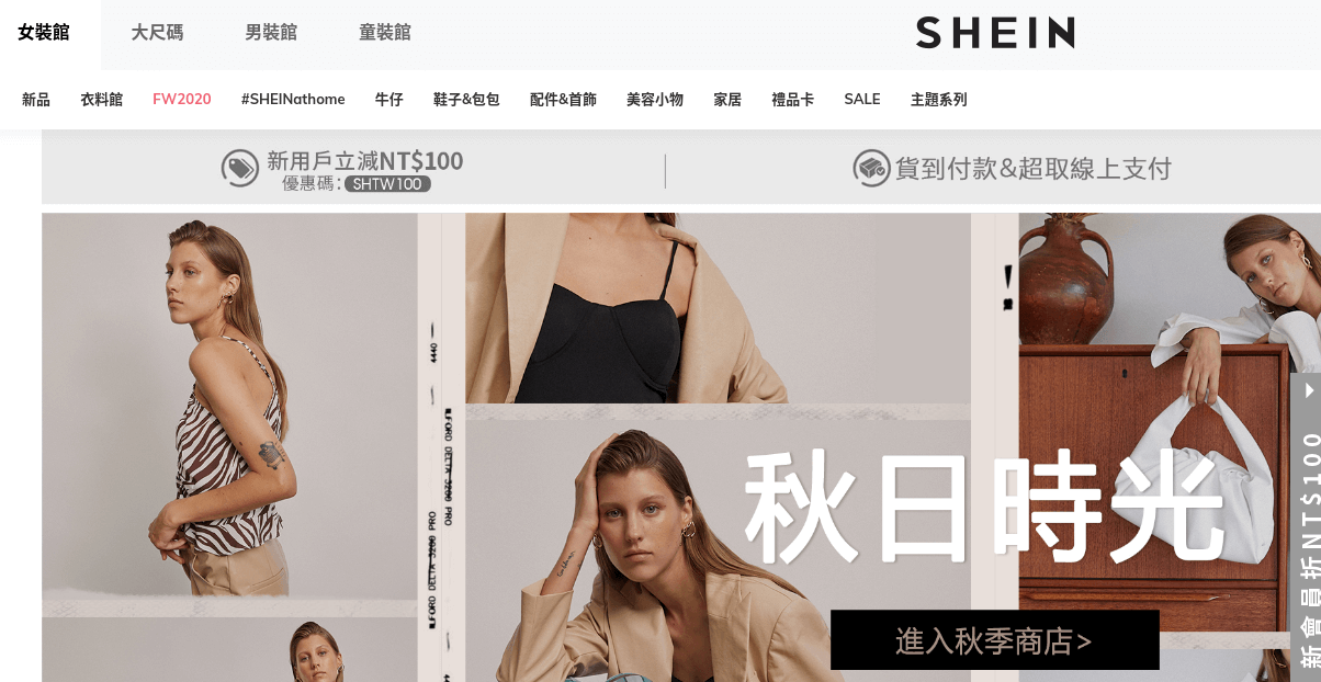 SHEIN優惠券、折扣碼