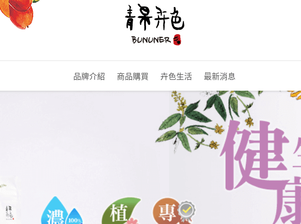 青果卉色 Bununer