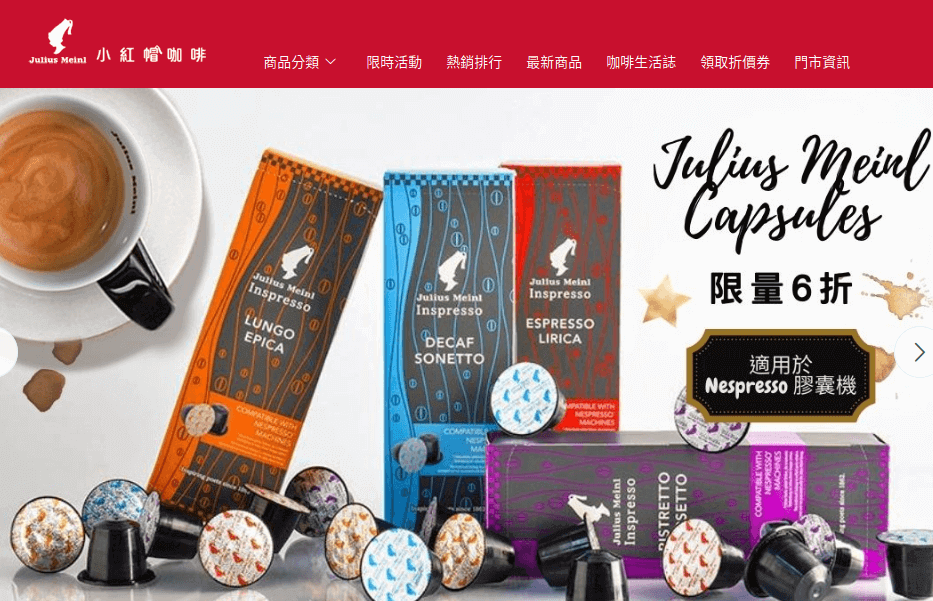 小紅帽咖啡 Julius Meinl