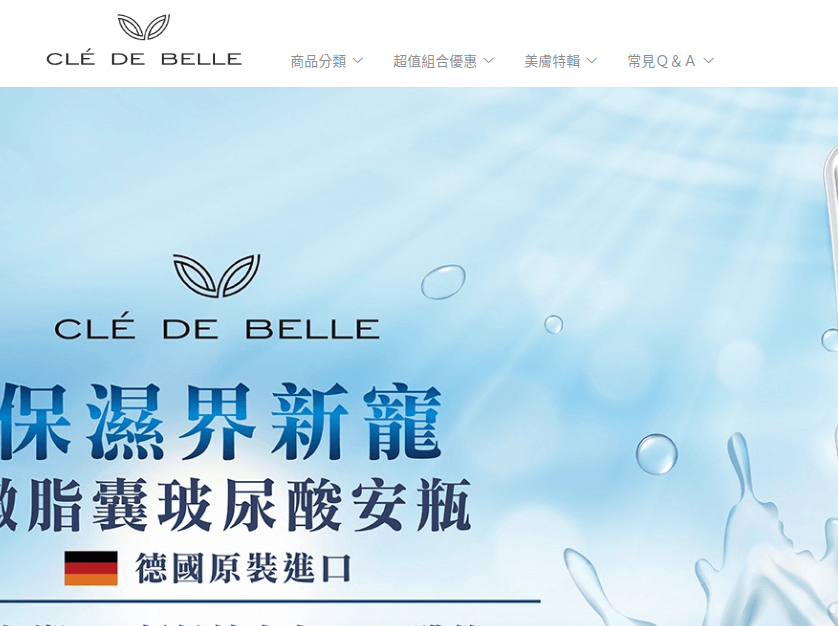 Clé De Belle 黛柏蘭