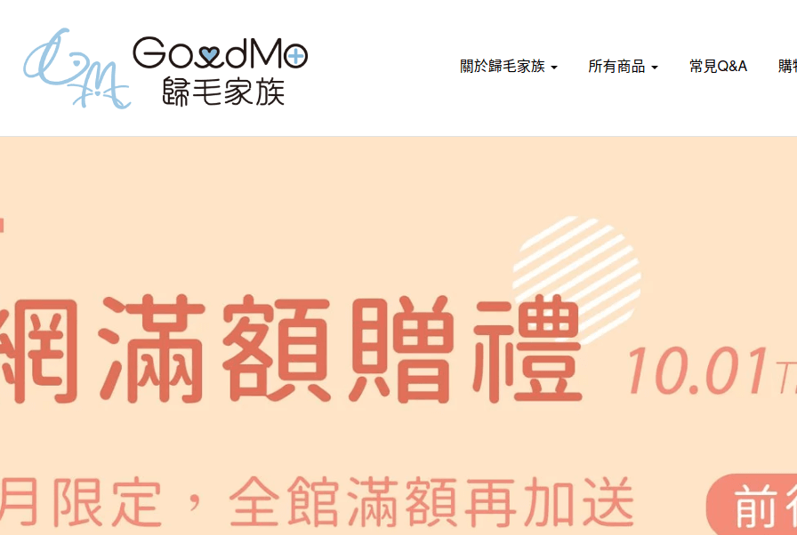 GoodMo 歸毛家族