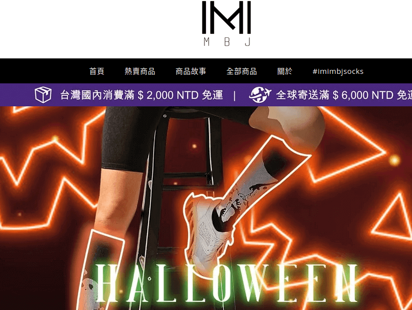 IMI MBJ 壓力襪