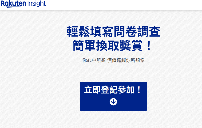 Rakuten Insight 香港