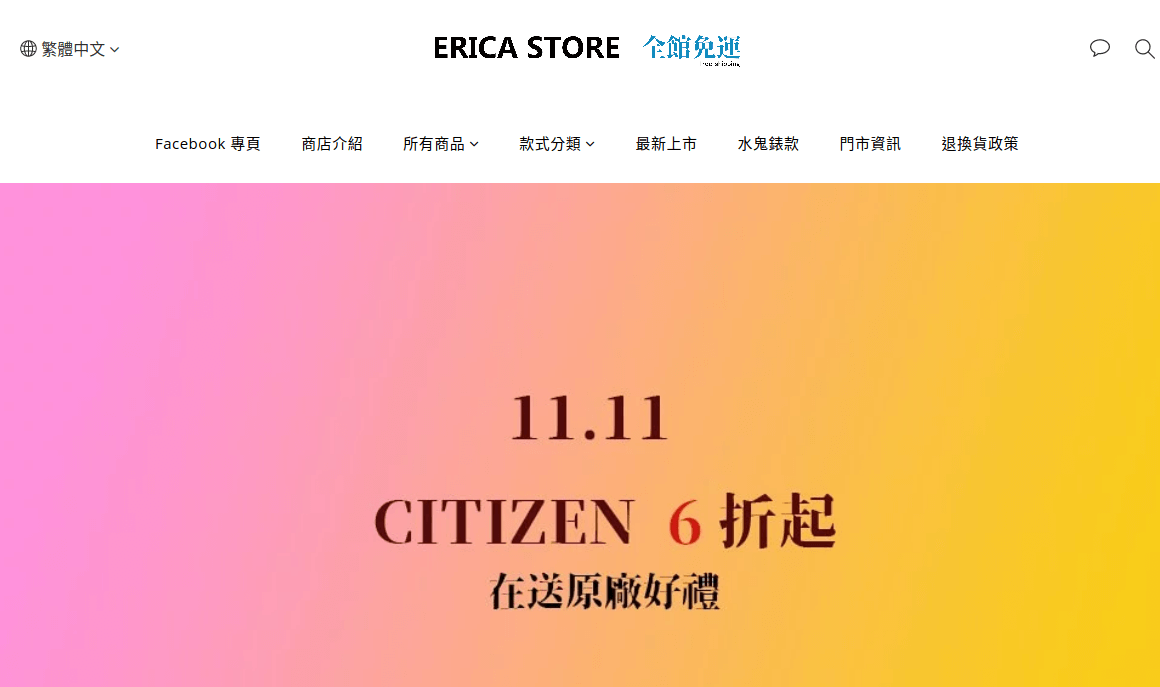 Erica Store 手錶