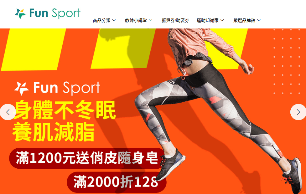 FunSport 趣運動