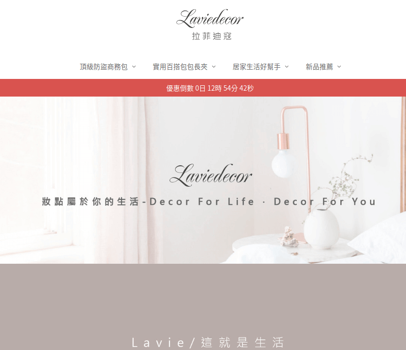 Laviedecor 拉菲迪寇