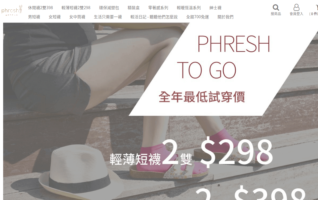 Phresh 輕活